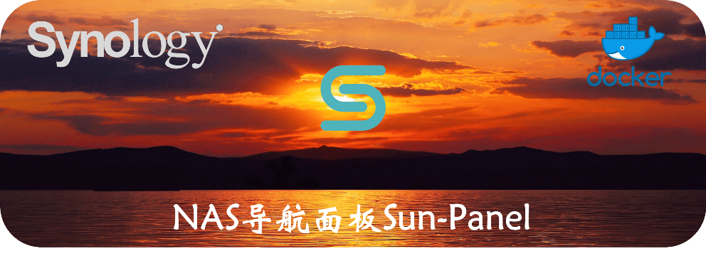 NAS导航面板Sun-Panel
